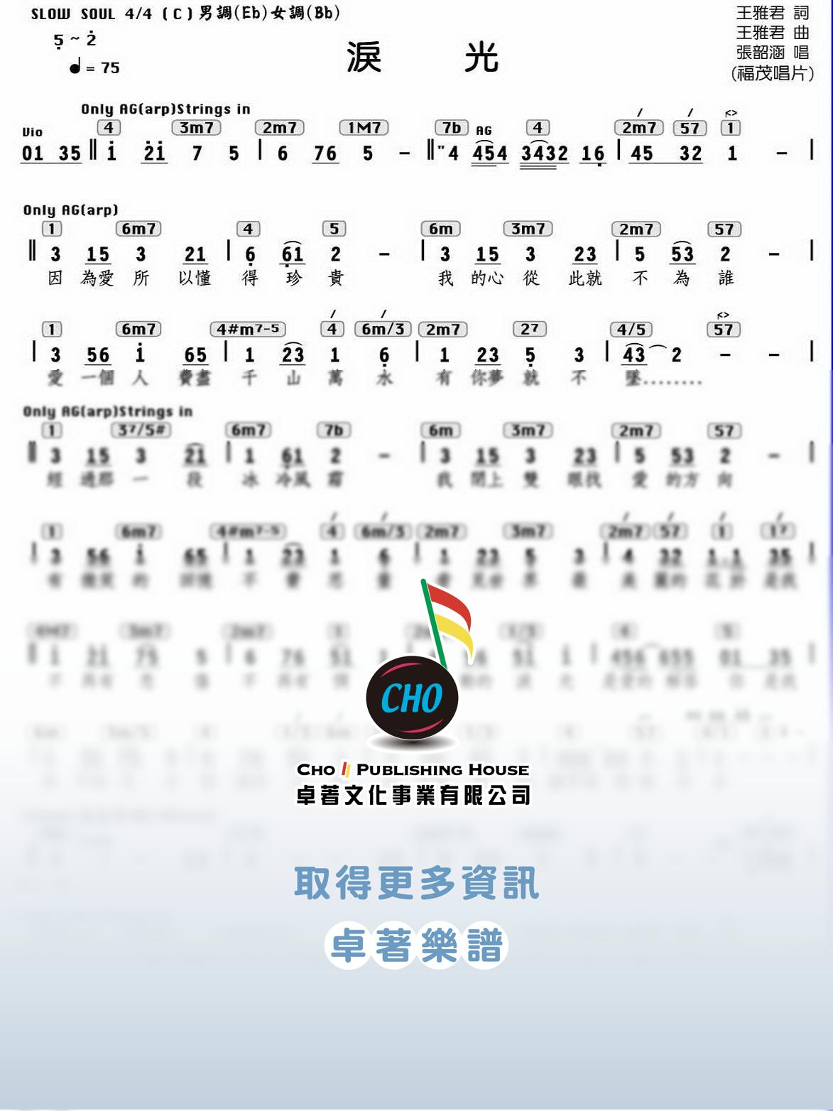 淚光